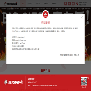 1973继光香香鸡，唯一官网-庆丰富餐饮管理（上海）有限公司