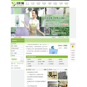 北京保洁,北京清洗保洁公司－北京苛林洁业环保科技有限公司