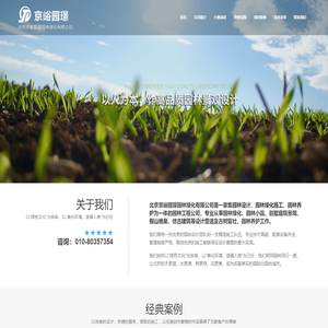 北京园林绿化-景观施工公司-北京京峪园璟园林绿化有限公司
