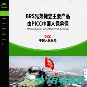 BRS兄弟捷登户外官网