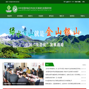再生资源与循环经济-天津再生资源研究所