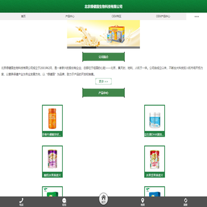 北京绿健园生物科技有限公司