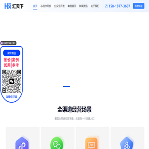 深圳市汇天下信息科技有限公司-专注微信公众号、小程序开发制作