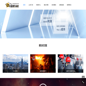 小蜜蜂消防官网_智慧消防大数据平台供应商