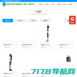 假肢,义肢_恩德莱康复器具（北京）有限公司邯郸分公司