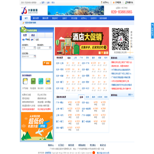 广州机票查询,广州打折飞机票,广州特价机票-大新航空