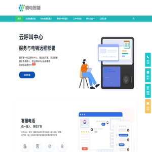 沃丰科技-Udesk-中国人工智能与营销服务解决方案提供商