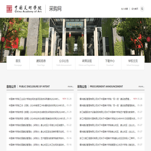 中国美术学院采购网
