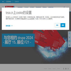 tesa德莎胶带官网 | 全球知名的胶带解决方案制造商