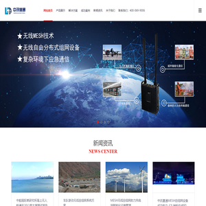 MESH无线自组网_通信模块_图传电台_北京中讯慧通科技