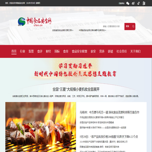 中食网_中国食品网，中国食品行业门户网