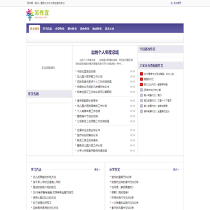 作文大全_中小学生作文大全网