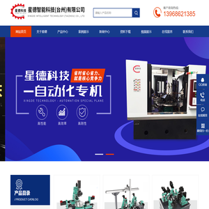 钻孔组合机床-多工位钻攻中心-多工位钻攻专机-星德智能科技（台州）有限公司