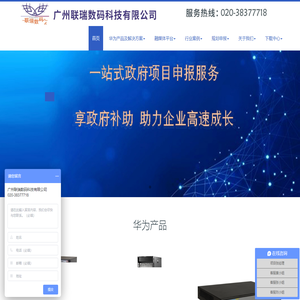 广州联瑞数码科技有限公司