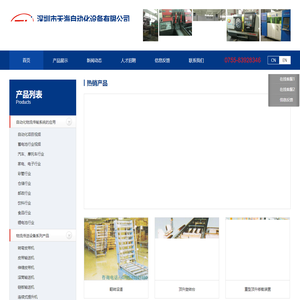 深圳市天海自动化设备有限公司 - 皮带输送机|链式输送机|转弯板式机
