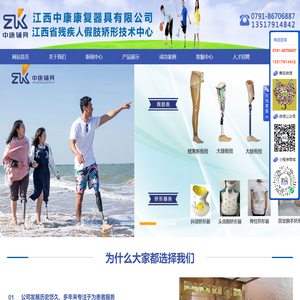 假肢,义肢_恩德莱康复器具（北京）有限公司长春分公司