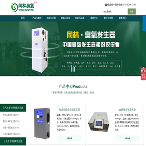 臭氧检测仪_臭氧在线检测仪_臭氧分析仪品牌_北京同林臭氧检测
