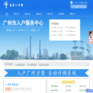 广州入户服务中心-积分入户-学历入户-技能入户-南粤人才网
