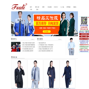 五洲之星-职业装定制-工作服定做-西服定做-工服定制