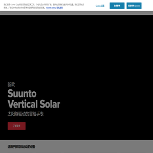 Suunto 运动腕表、潜水产品、指南针和配件