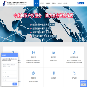 大连东方专利代理有限责任公司