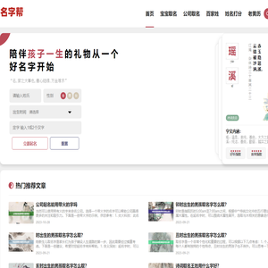 宝宝起名_周易取名_八字取名_取名字-宝宝取名网