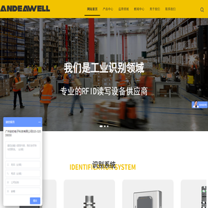 工业读写器_工业级RFID_Modbus读写器_工业读写器厂家-ANDEAWELL