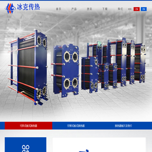 广州粤能专业换热器厂家-一站式服务