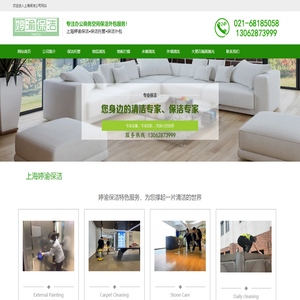 上海保洁公司、上海清洁公司-上海清洁公司
