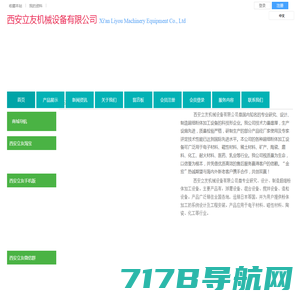 西安立友机械设备有限公司