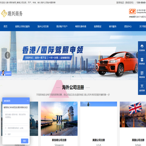 注册香港公司|注册美国公司|注册英国公司-贸通国际