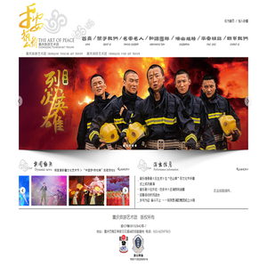 重庆消防艺术团-旅游艺术团 重庆市火焰蓝艺术团 官方网站首页