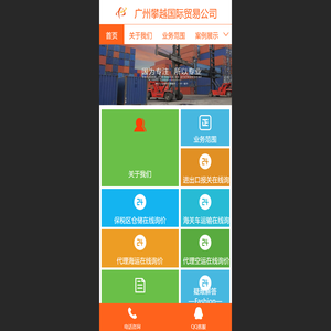 广州攀越国际贸易公司
