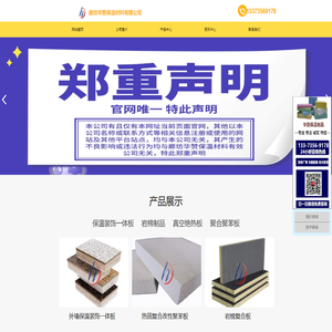 滁州银兴新材料科技有限公司 -VIP真空绝热板