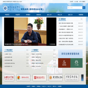 首页 - 研究生院（学科建设办公室）