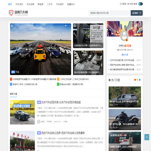 渝朗汽车网 - 汽车品牌-汽车资讯大全(上海渝朗科技)