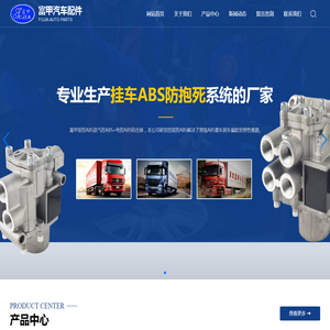 潍坊富甲汽车配件有限公司-提供各种ABS刹车装置解决方案