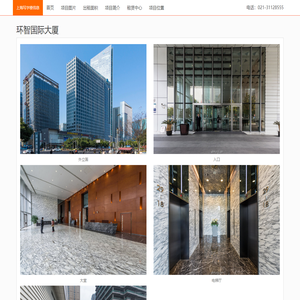 上海环智国际大厦 - 欢迎访问
