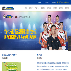 肯帝亚集团官网-中国地板十大品牌|肯帝亚超级地板