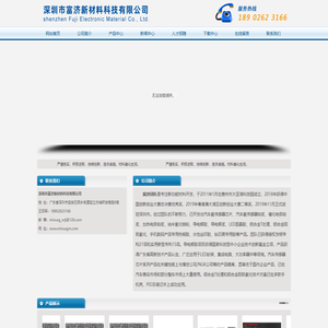 深圳市富济新材料科技有限公司