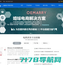 免费婚庆网站模板_婚庆网站源码_婚嫁电商众包系统-奥壹（OEmarry）技术婚礼婚庆系统提供商