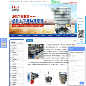 筛分机_超声波筛分机_筛分机厂家直销-新乡市大汉振动机械有限公司