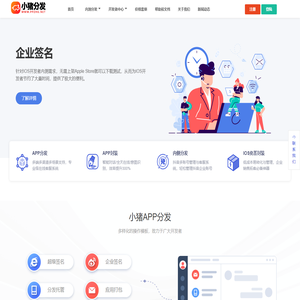 小猪APP分发- APP应用内测托管平台|苹果安卓APP在线封装|网页一键打包APP