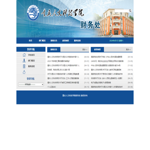 重庆人文科技学院--财务处