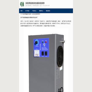 臭氧发生器,臭氧机,臭氧消毒机,广州佳环电器科技有限公司