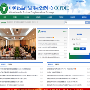 中国食品药品国际交流中心