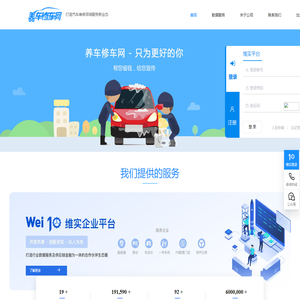 养车修车网--打造汽车维修领域服务新业态