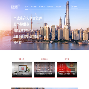 上海国际信托有限公司-全球资产和财富管理服务提供商