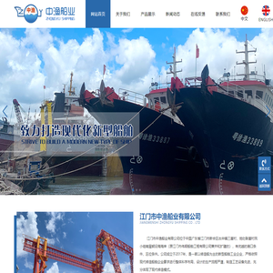 江门渔船建造厂|江门浮船坞厂|江门市中渔船业有限公司