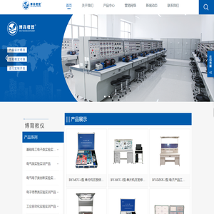 广东博育教学设备有限公司-基础电工电子类实验实训产品